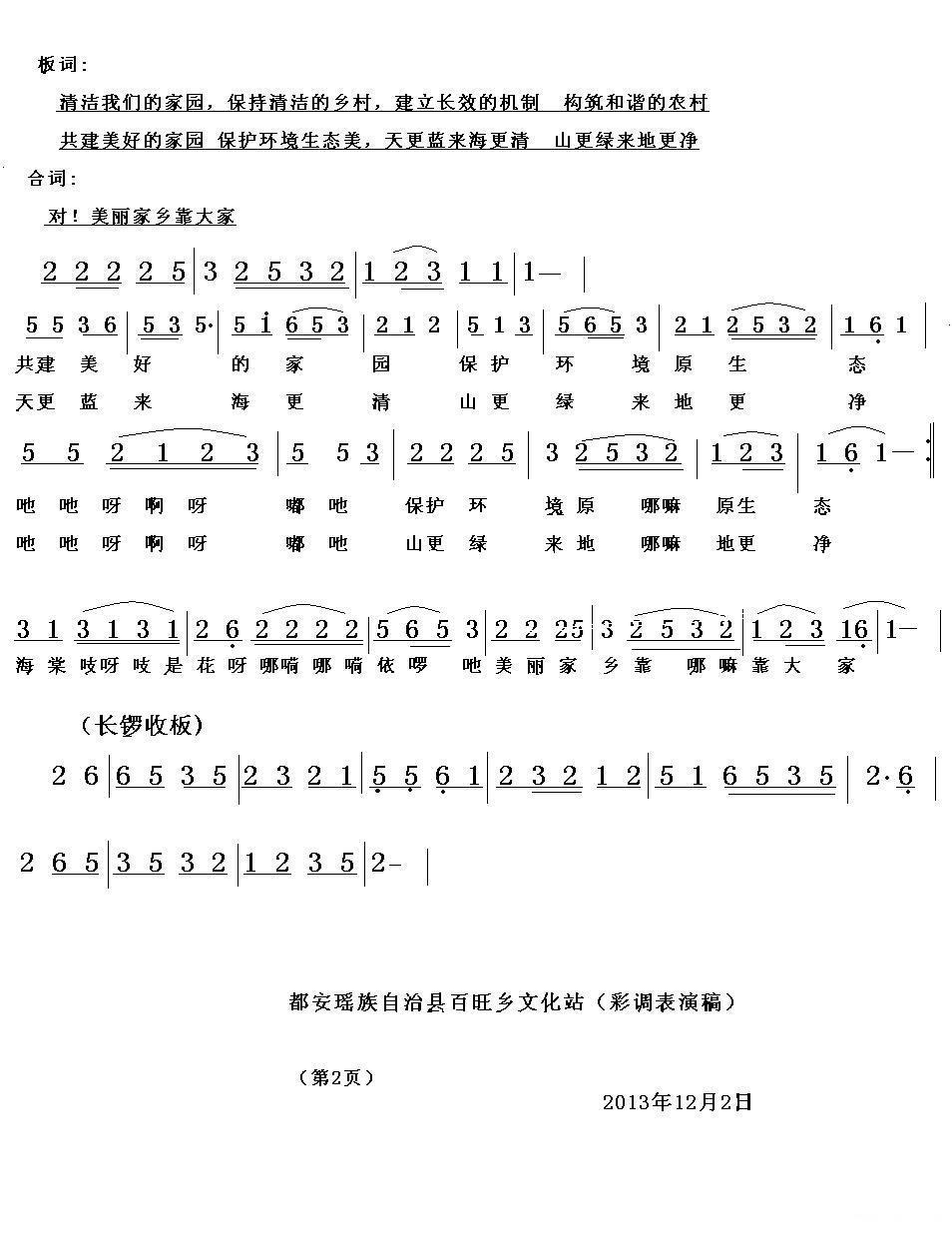 美丽家乡靠大家（黄笑云\陈洪光曲）（2/2） -  简谱第1页