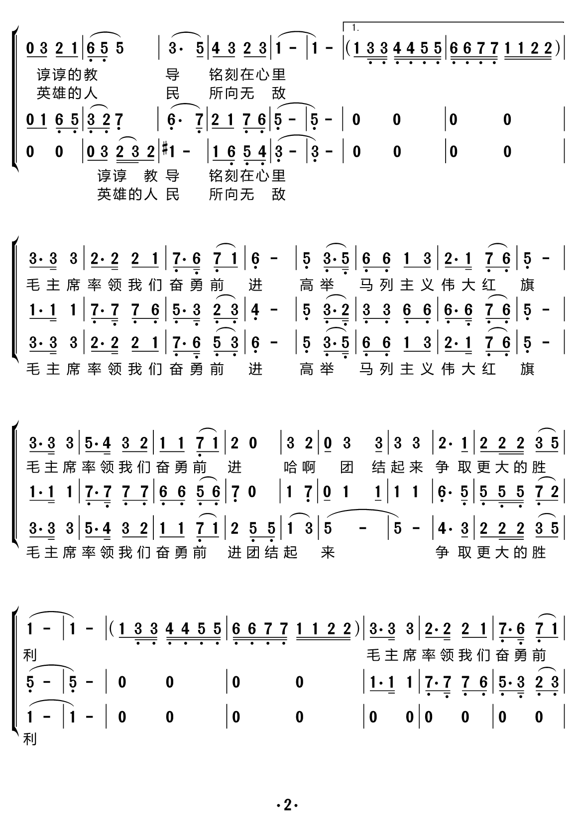 毛主席走遍祖国大地（梦之旅组合演唱）（2/3） -  简谱第1页