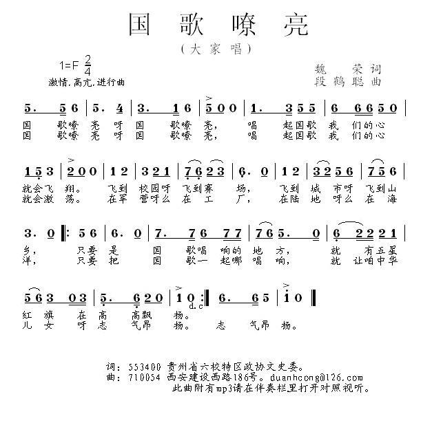 国歌嘹亮（大家唱）（魏荣词 段鹤聪曲） -  简谱第1页