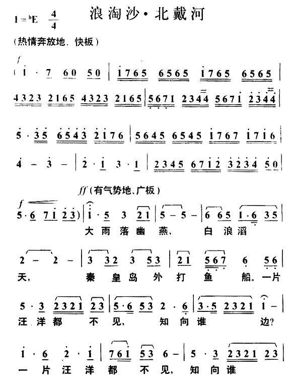 浪淘沙·北戴河（毛泽东词 叶枫曲） -  简谱第1页