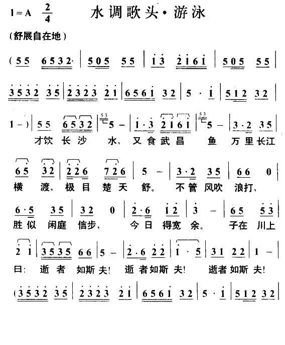 水调歌头·游泳（毛泽东词 叶枫曲） -  简谱第1页