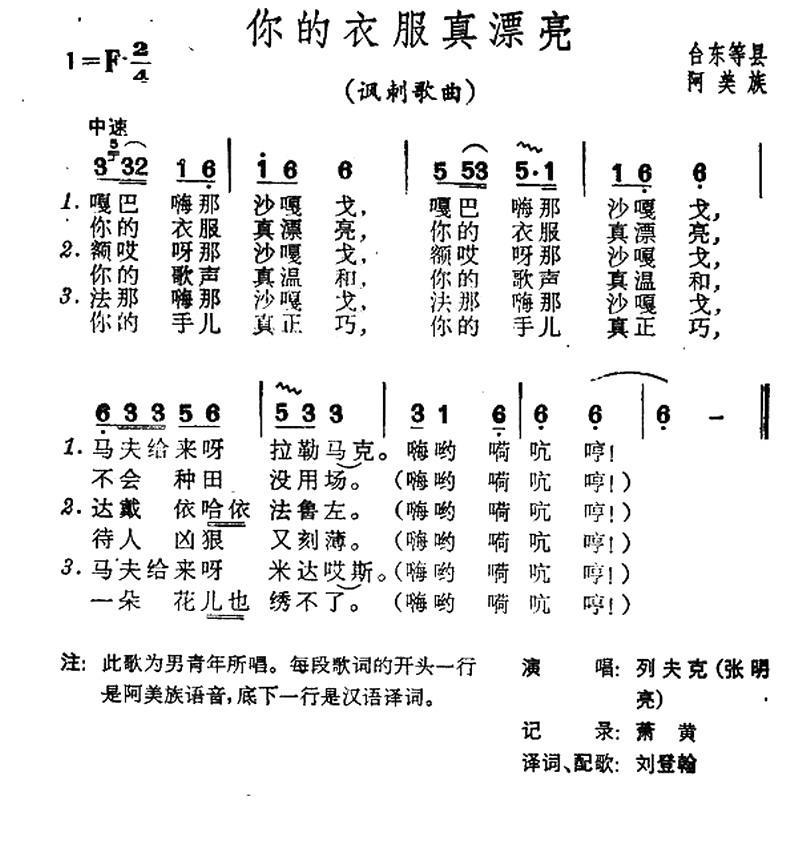 你的衣服真漂亮（台湾阿美族民歌） -  简谱第1页