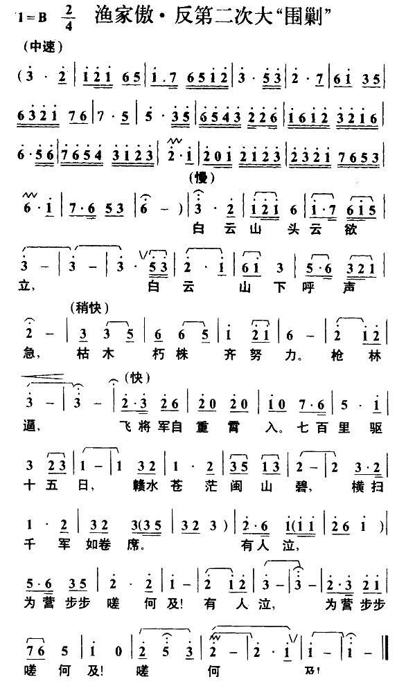 渔家傲·反第二次大围剿（毛泽东词 叶枫曲） -  简谱第1页