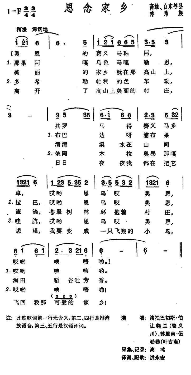 思念家乡（台湾排湾族民歌） -  简谱第1页
