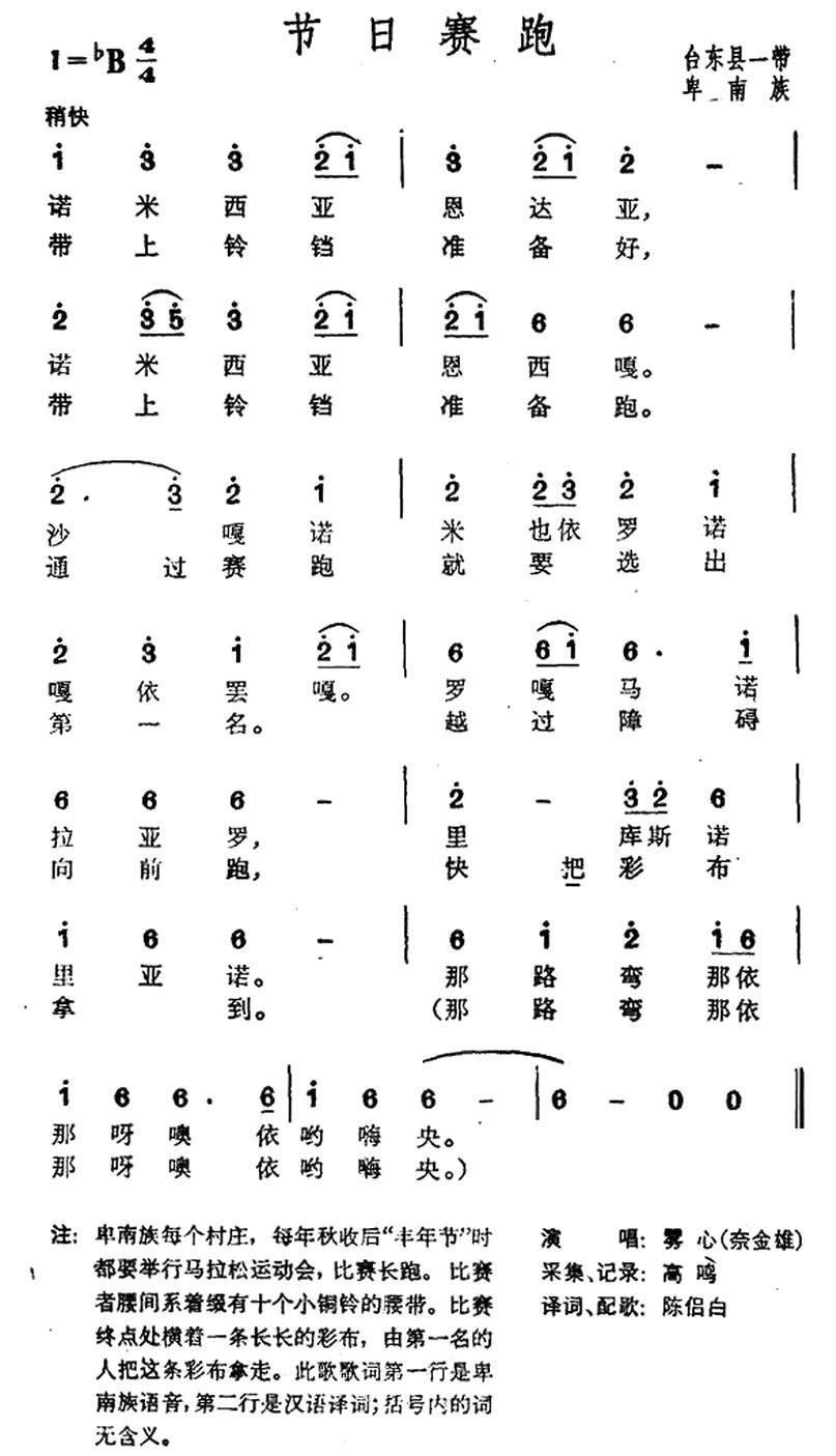 节日赛跑（台湾卑南族民歌） -  简谱第1页