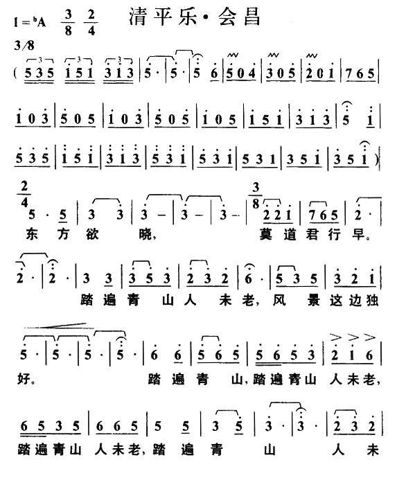 清平乐·会昌（叶枫曲 毛泽东词） -  简谱第1页