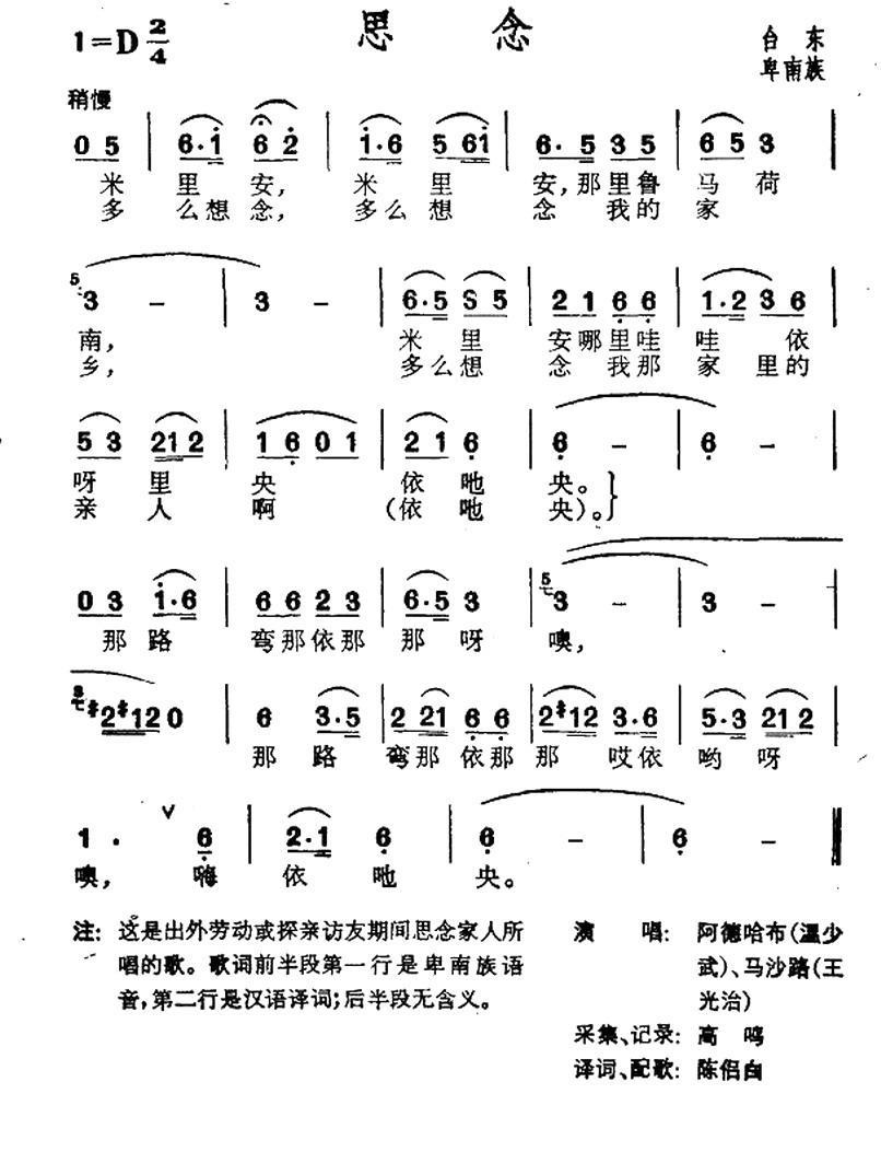 思念（台湾卑南族民歌） -  简谱第1页