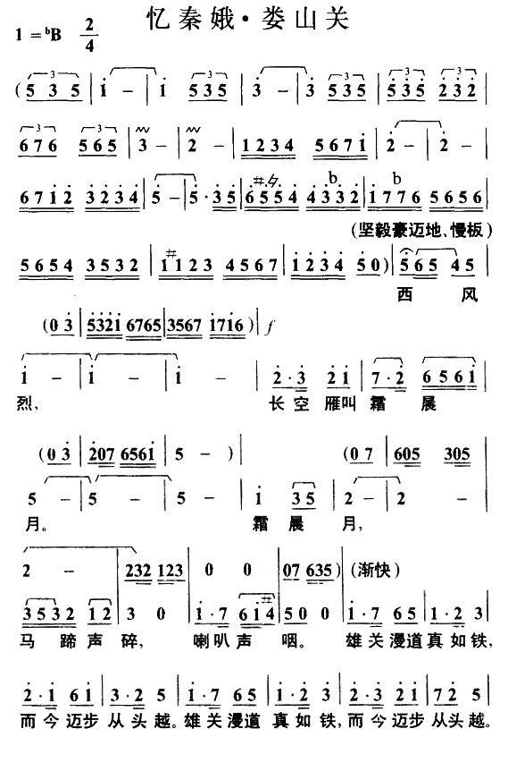 忆秦娥·娄山关（毛泽东词 叶枫曲） -  简谱第1页