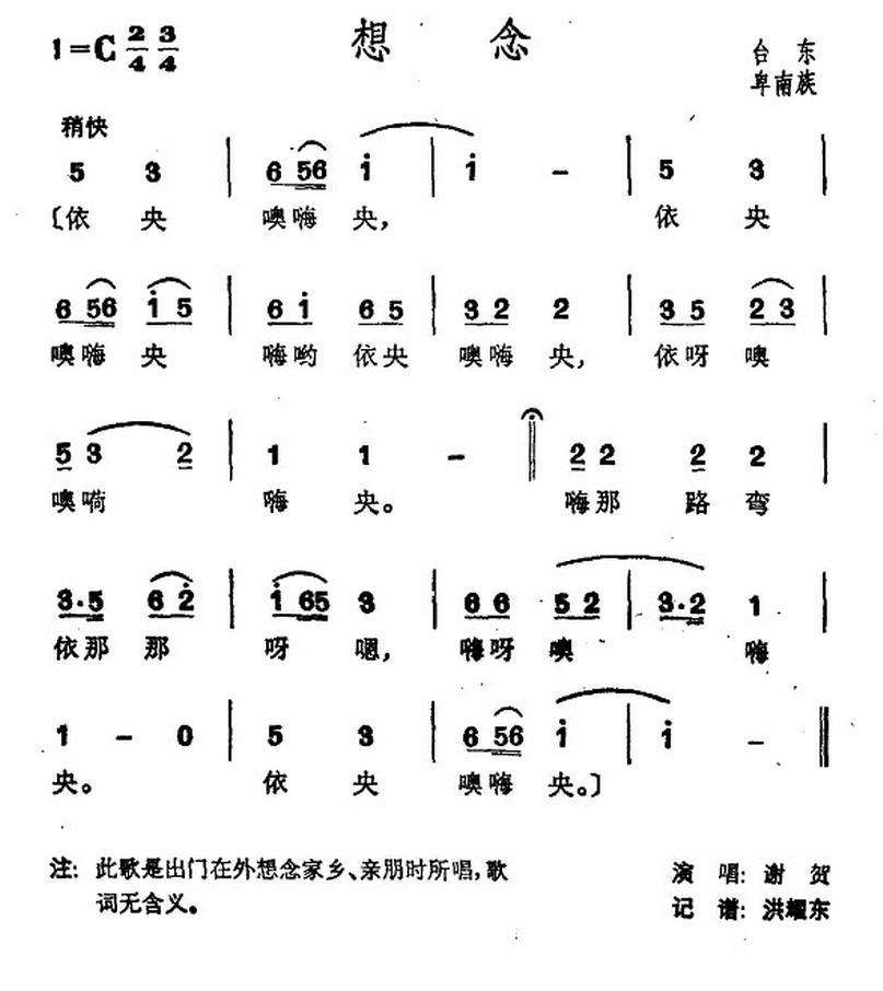 想念（台湾卑南族民歌） -  简谱第1页