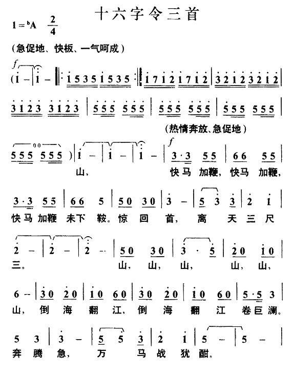 十六字令三首（毛泽东词 叶枫曲） -  简谱第1页