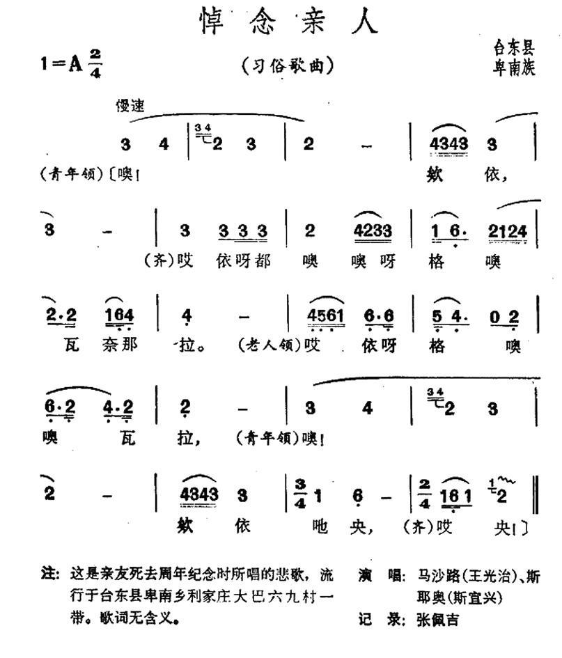 悼念亲人（台湾卑南族民歌） -  简谱第1页