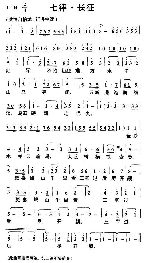 七律·长征（毛泽东词 叶枫曲） -  简谱第1页