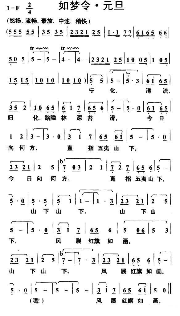 如梦令·元旦（毛泽东词 叶枫曲） -  简谱第1页