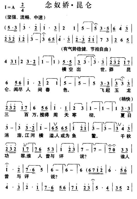 念奴娇.昆仑（叶枫曲 毛泽东词） -  简谱第1页