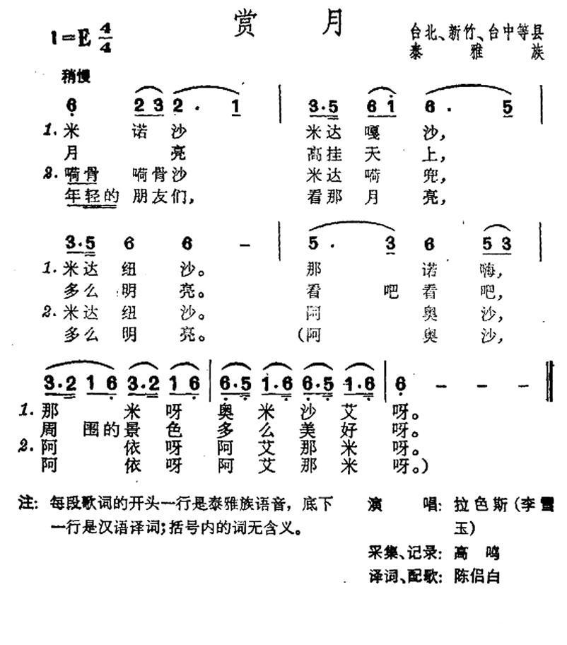 赏月（台湾泰雅族民歌） -  简谱第1页