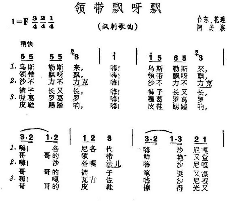 领带飘呀飘（台湾泰雅族民歌） -  简谱第1页