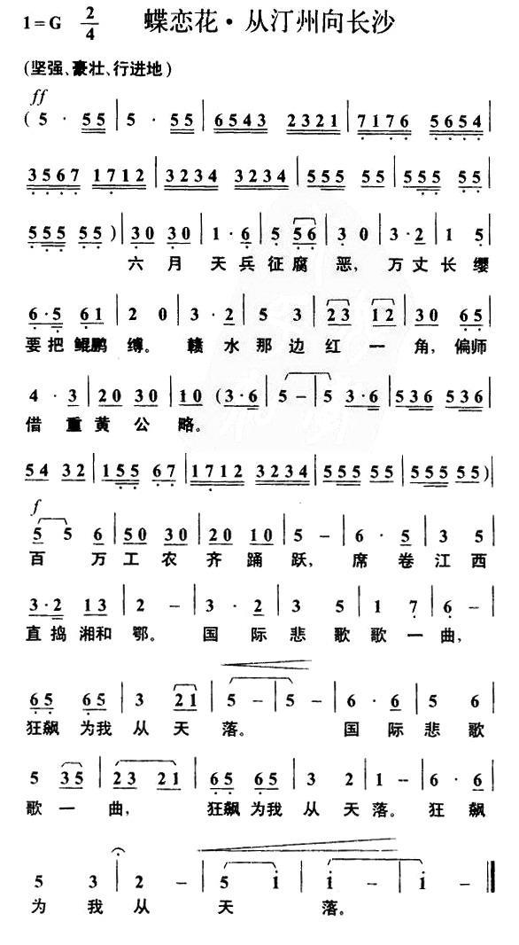 蝶恋花·从汀州向长沙（毛泽东词 叶枫曲） -  简谱第1页