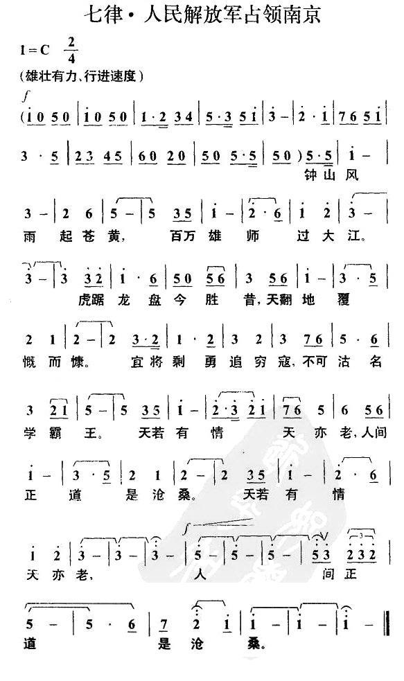 七律·人民解放军占领南京（毛泽东词 叶枫曲） -  简谱第1页