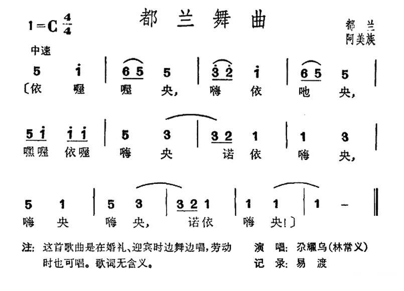 都兰舞曲（台湾阿美族民歌） -  简谱第1页