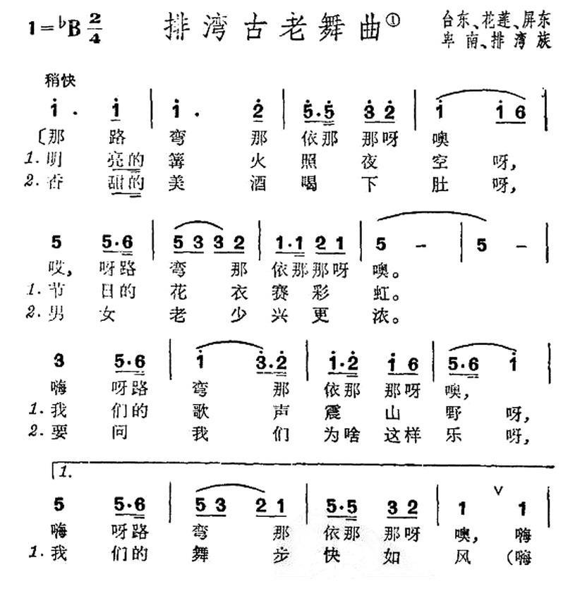 排湾古老舞曲（台湾排湾族民歌） -  简谱第1页
