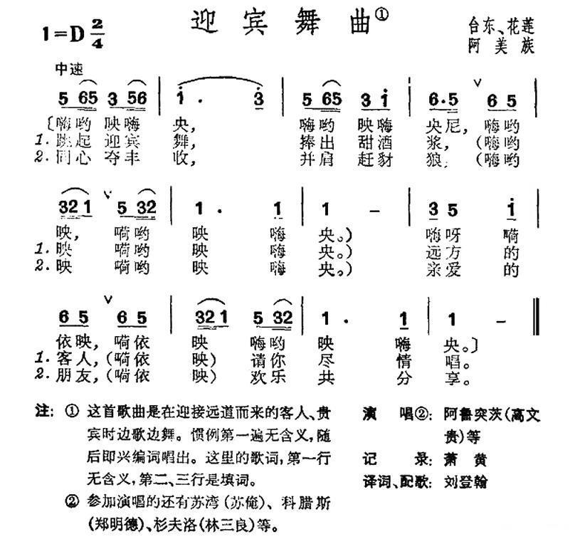 迎宾舞曲（台湾阿美族民歌） -  简谱第1页