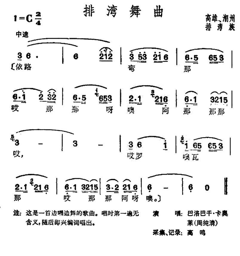 排湾舞曲（台湾排湾族民歌） -  简谱第1页