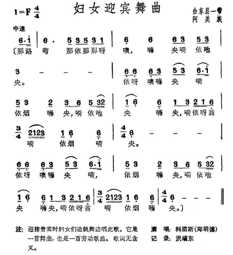 妇女迎宾舞曲（台湾阿美族民歌） -  简谱第1页