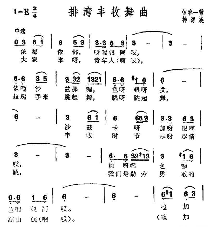 排湾丰收舞曲（台湾排湾族民歌） -  简谱第1页