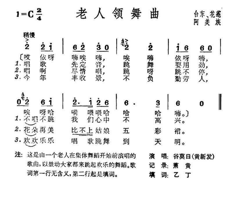 老人领舞曲（台湾阿美族民歌） -  简谱第1页