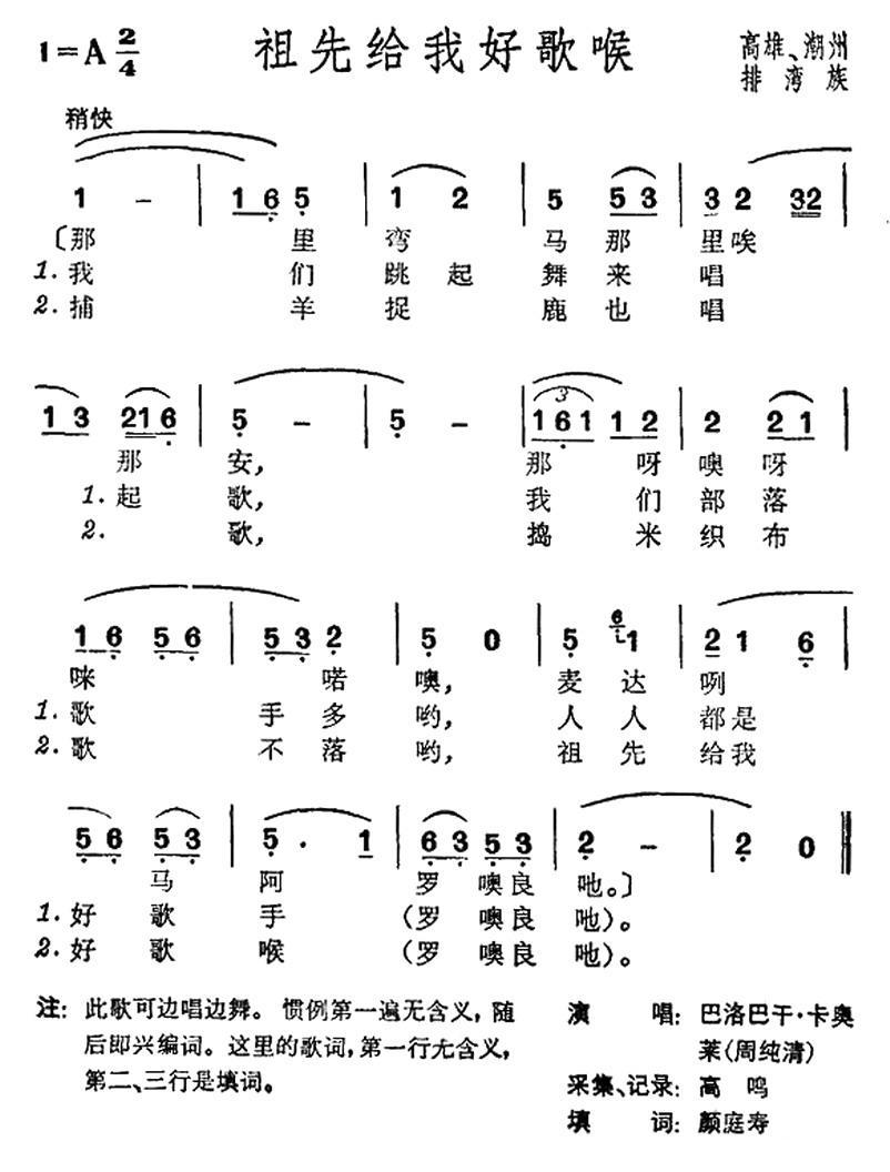 祖先给我好歌喉（台湾排湾族民歌） -  简谱第1页