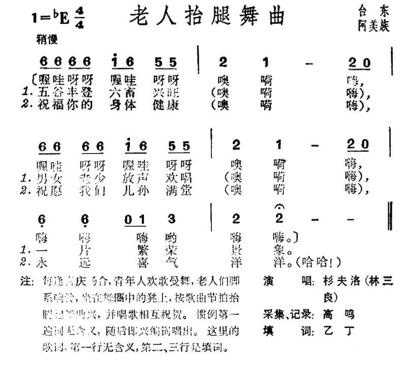 老人抬腿舞曲（台湾阿美族民歌） -  简谱第1页