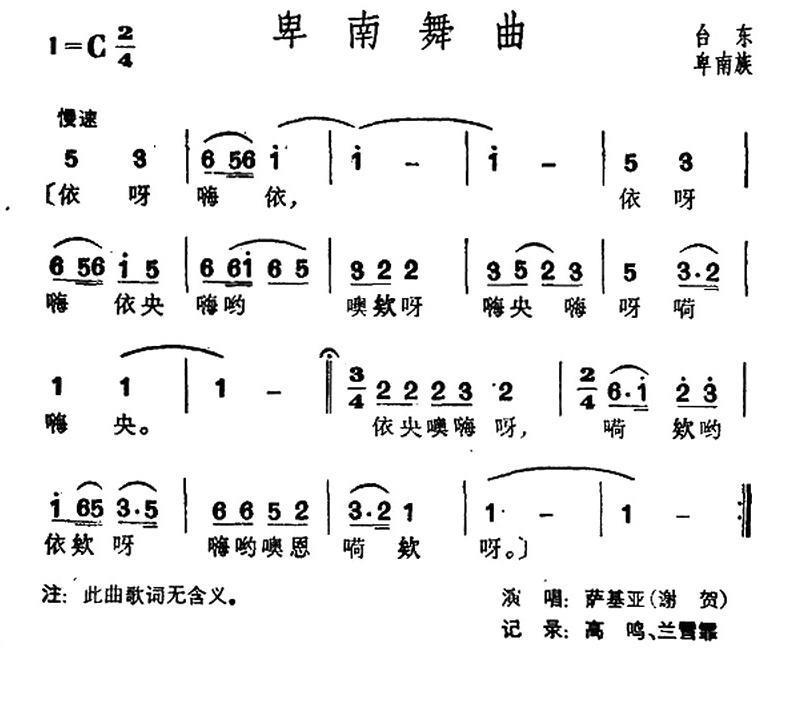 卑南舞曲（台湾卑南族民歌） -  简谱第1页