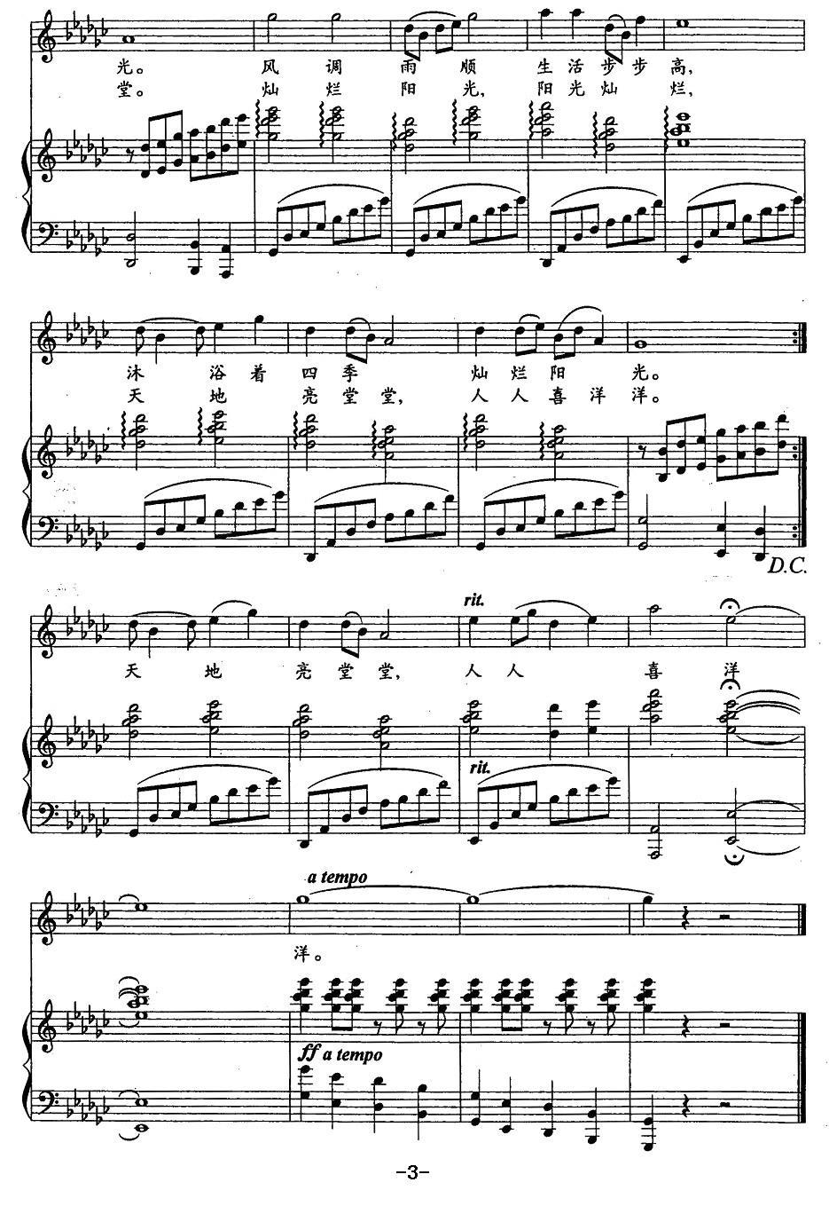 锦绣中华（晓岭词 刘青曲）（2/2） -  简谱第1页