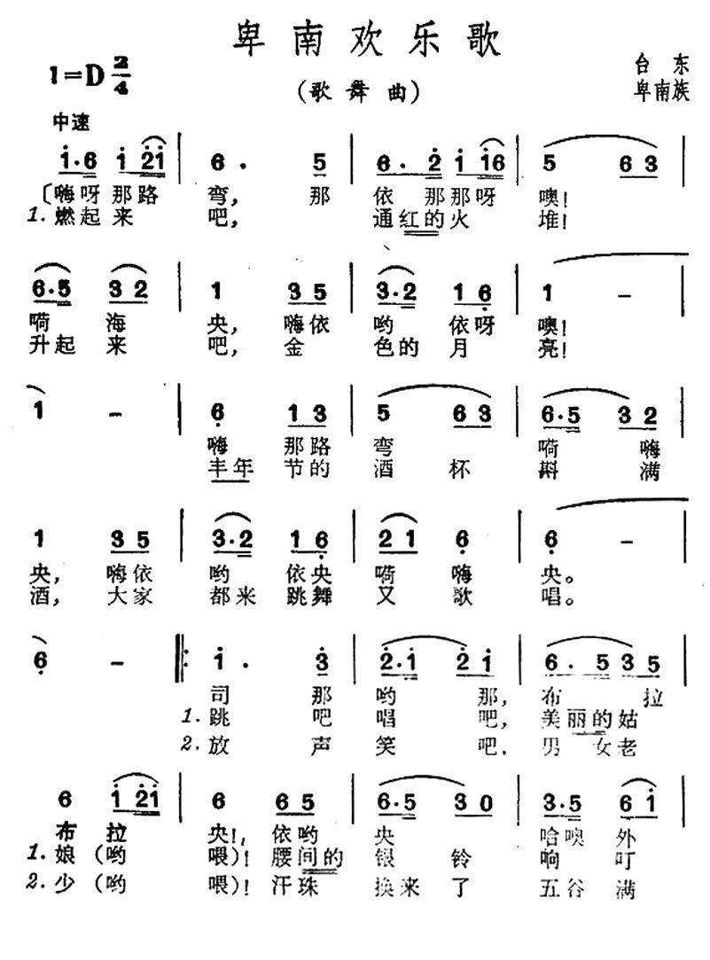 卑南欢乐歌（台湾卑南族民歌） -  简谱第1页