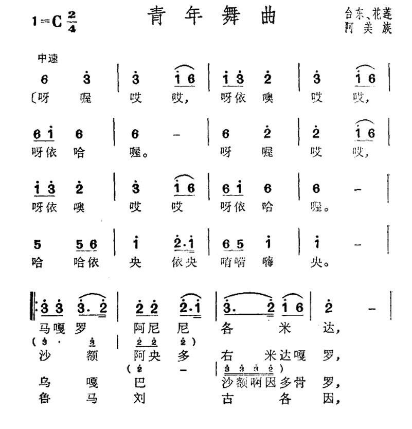 青年舞曲（台湾阿美族民歌） -  简谱第1页