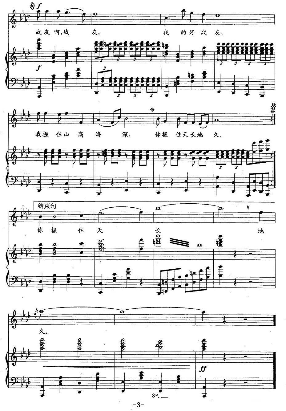 用我的心握你的手（石顺义词 孟庆云曲）（2/2） -  简谱第1页