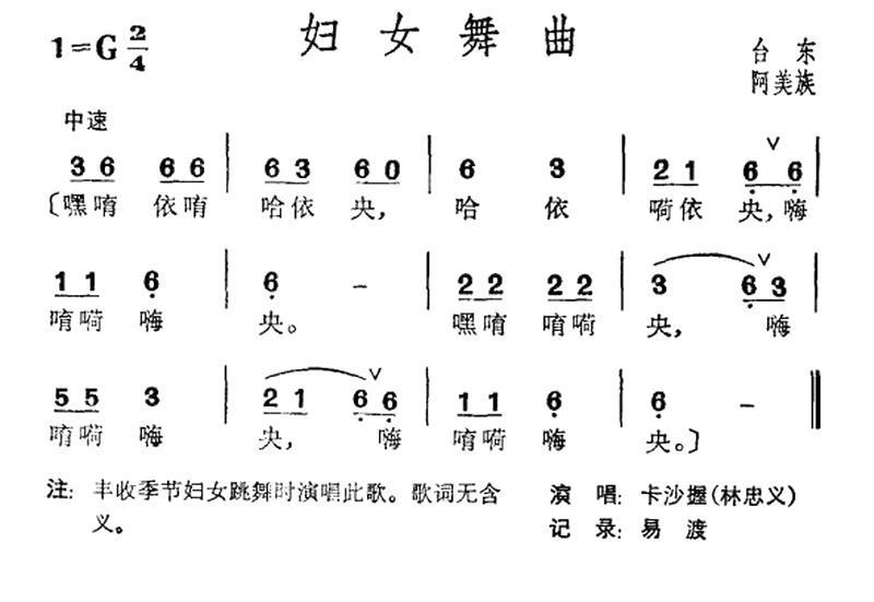 妇女舞曲（台湾阿美族民歌） -  简谱第1页