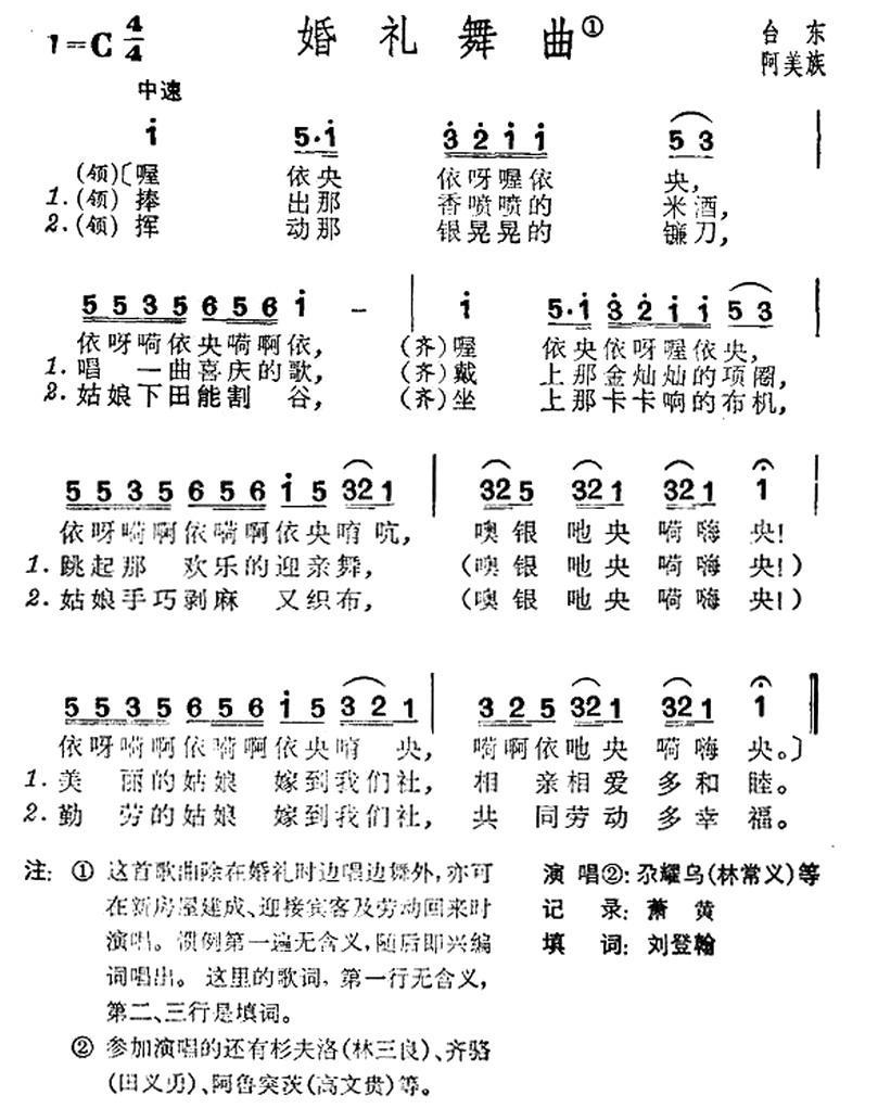 婚礼舞曲（台湾阿美族民歌） -  简谱第1页