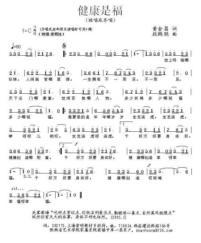 健康是福（黄金昌词 段鹤聪曲） -  简谱第1页