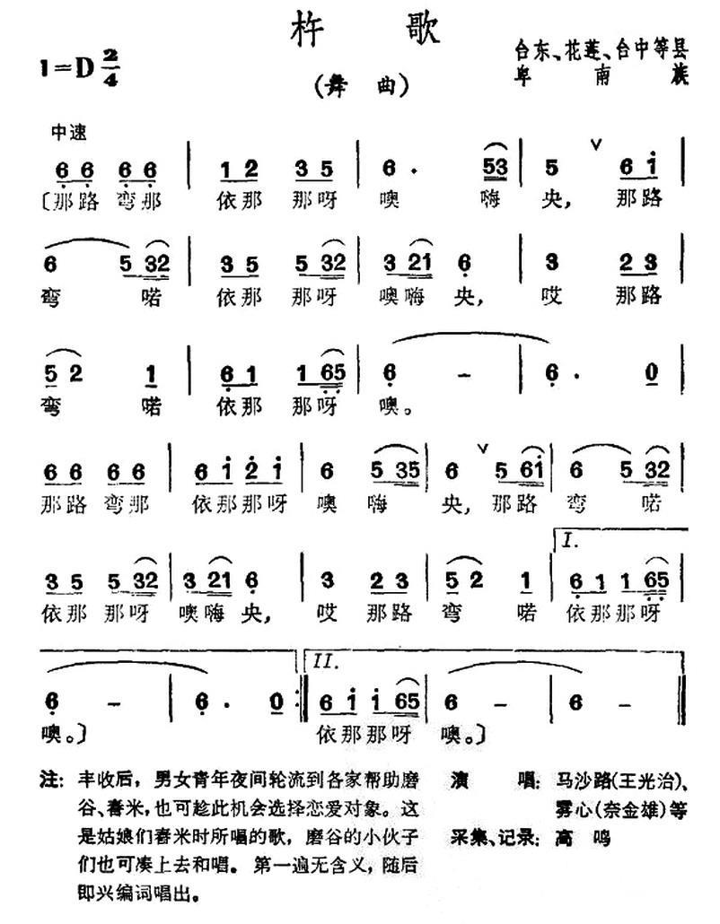 杵歌（台湾卑南族民歌） -  简谱第1页