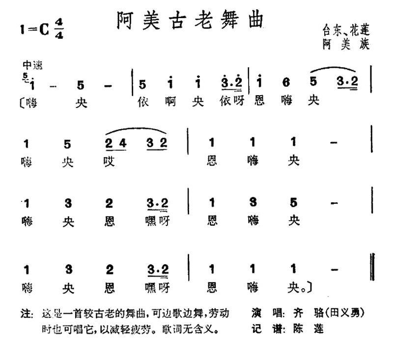 阿美古老舞曲（台湾阿美族民歌） -  简谱第1页