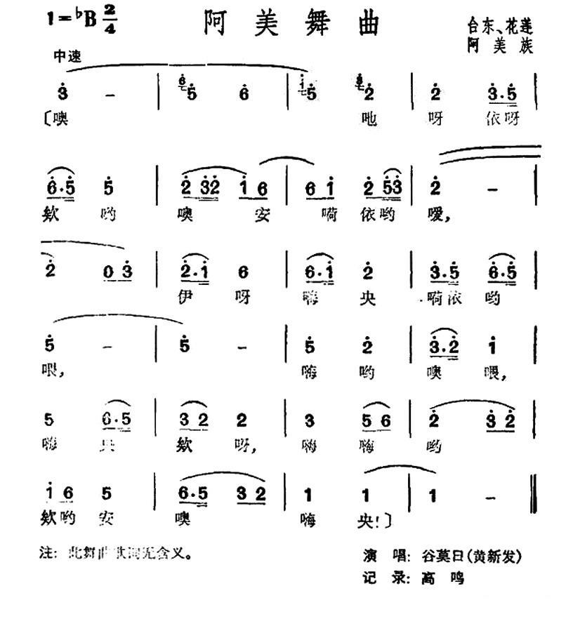 阿美舞曲（台湾阿美族民歌）（1/2） -  简谱第1页