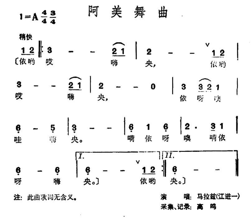 阿美舞曲（台湾阿美族民歌）（2/2） -  简谱第1页