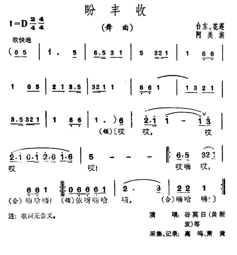 盼丰收（台湾阿美族民歌） -  简谱第1页