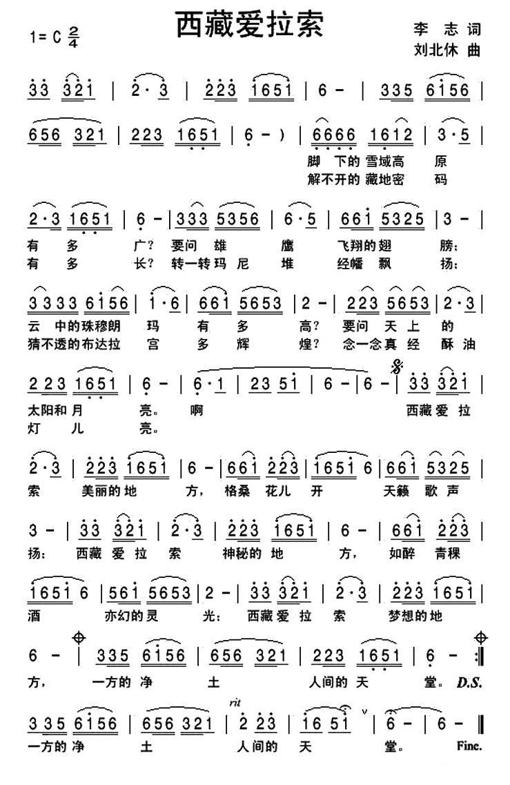 西藏爱拉索（刘北休曲 李志词） -  简谱第1页