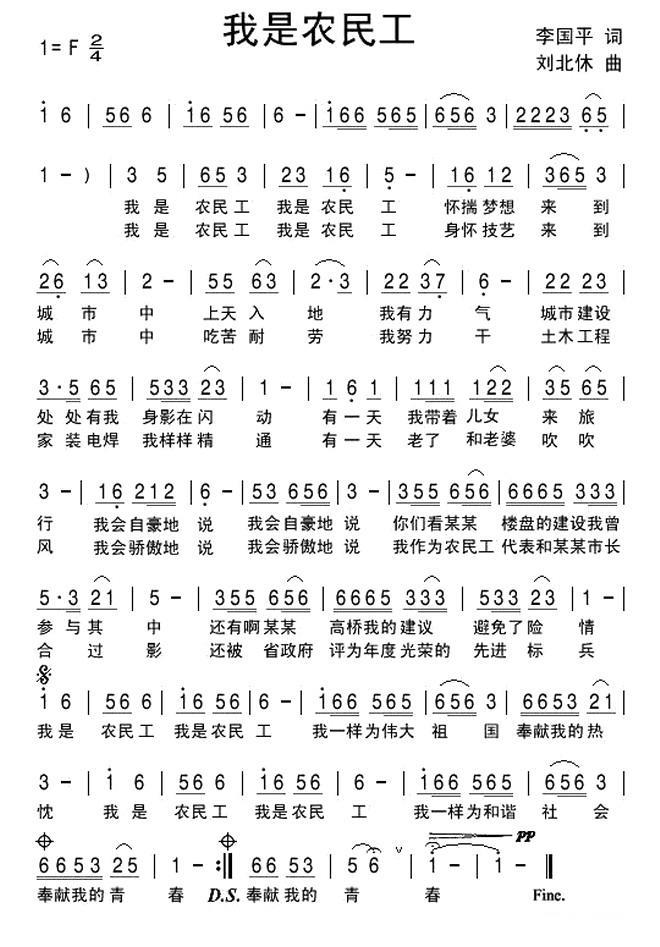 我是农民工（李国平词 刘北休曲） -  简谱第1页