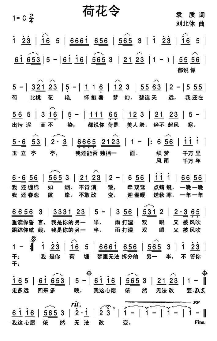 荷花令（袁质词 刘北休曲） -  简谱第1页