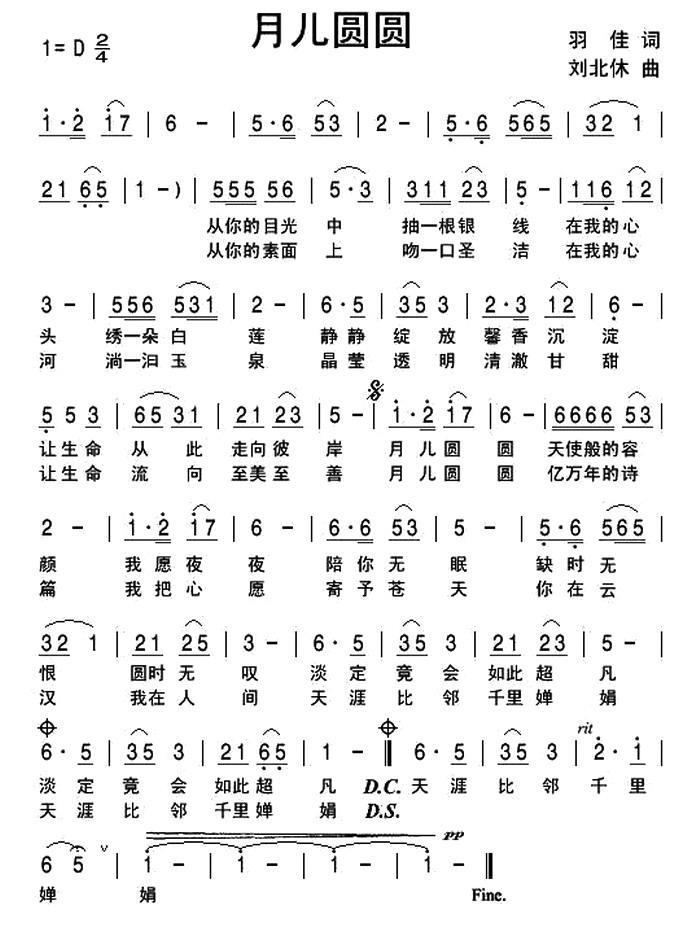 月儿圆圆（羽佳词 刘北休曲） -  简谱第1页