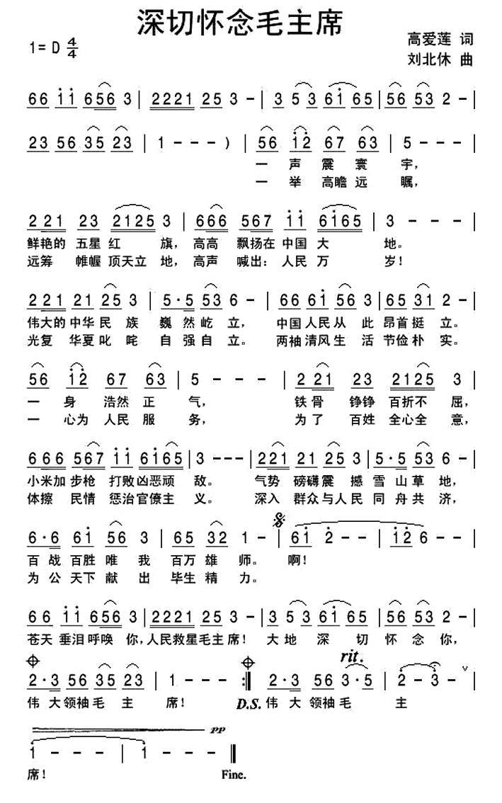 深切怀念毛主席（刘北休曲 高爱莲词） -  简谱第1页