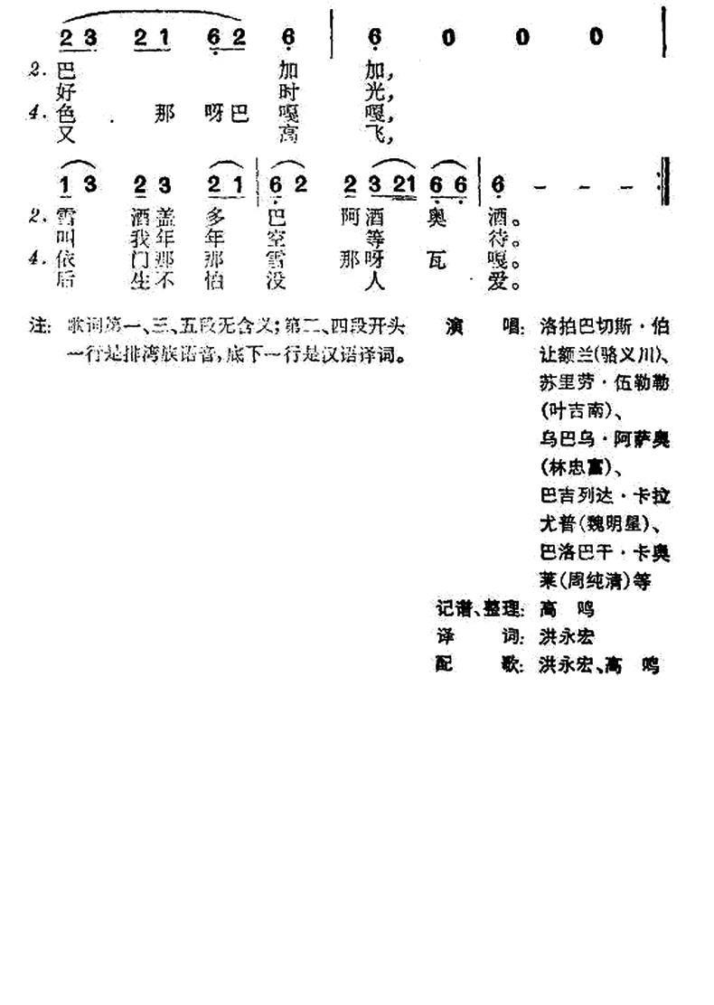 你不爱我我不等（台湾排湾族民歌）（2/2） -  简谱第1页